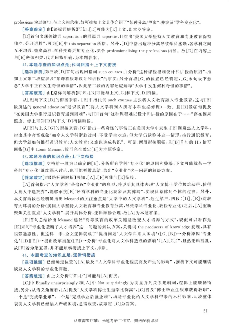 2011年考研英语一新题型解析_考研英语真题（英一＋英二）_考研英语真题_考研英语一历年真题_考研英语新题型专项_英语一新题型真题_赠送：英语一新题型解析