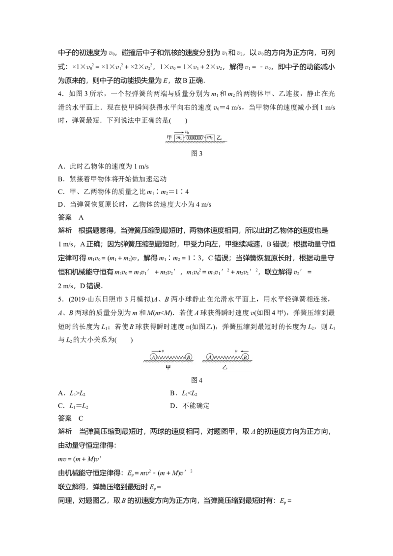 2022年高考物理一轮复习第7章专题强化11碰撞模型及拓展_新高考复习资料_2022年新高考复习资料_高考物理2022年一轮复习各版本_1.2022年高考物理一轮复习全国通用版