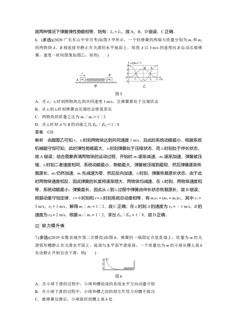 2022年高考物理一轮复习第7章专题强化11碰撞模型及拓展_新高考复习资料_2022年新高考复习资料_高考物理2022年一轮复习各版本_1.2022年高考物理一轮复习全国通用版