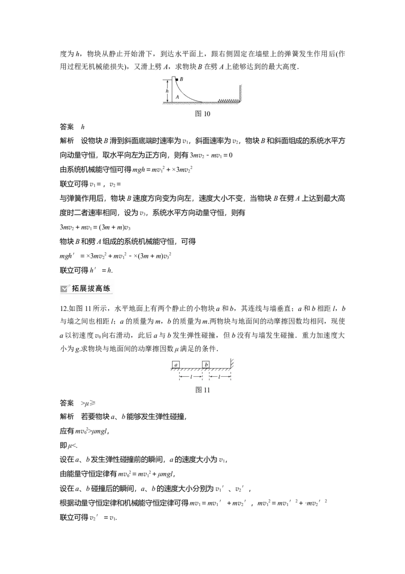 2022年高考物理一轮复习第7章专题强化11碰撞模型及拓展_新高考复习资料_2022年新高考复习资料_高考物理2022年一轮复习各版本_1.2022年高考物理一轮复习全国通用版
