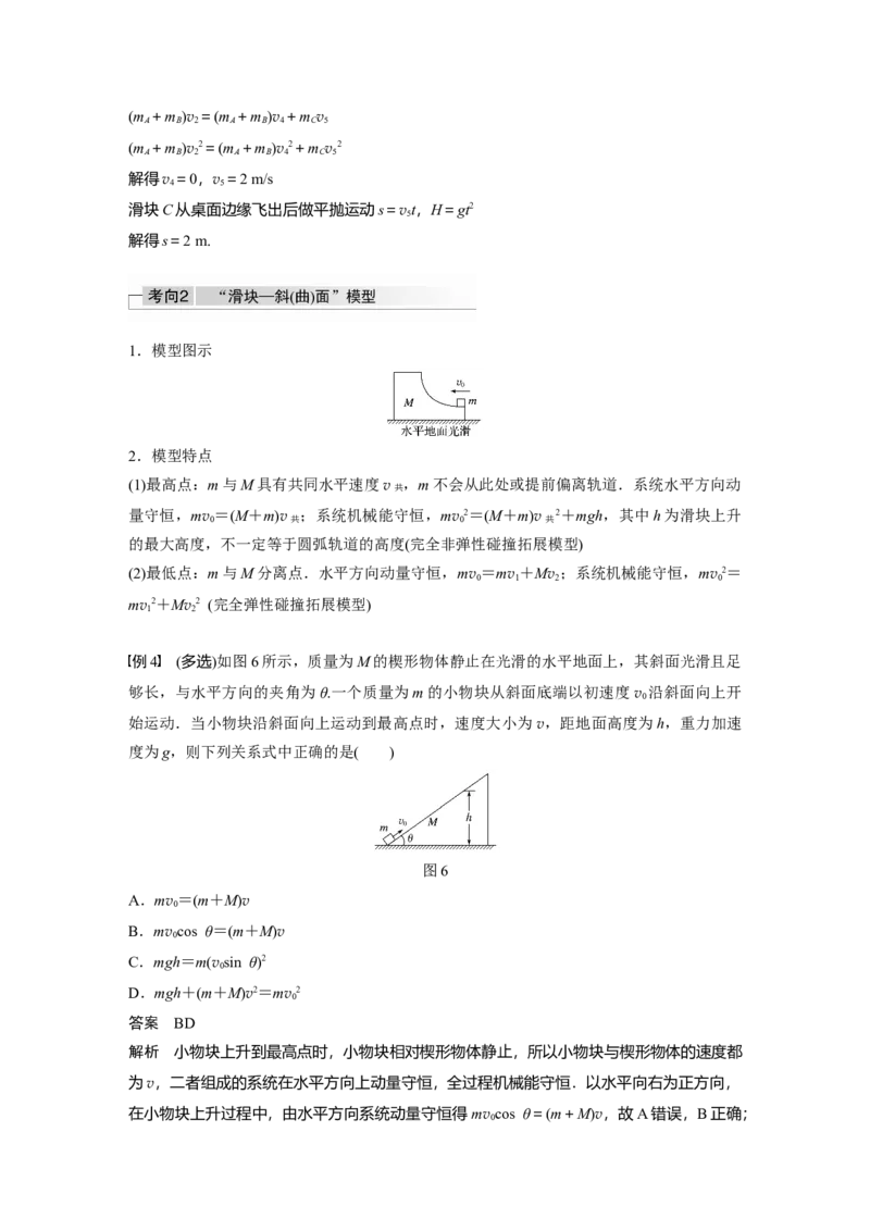 2022年高考物理一轮复习第7章专题强化11碰撞模型及拓展_新高考复习资料_2022年新高考复习资料_高考物理2022年一轮复习各版本_1.2022年高考物理一轮复习全国通用版