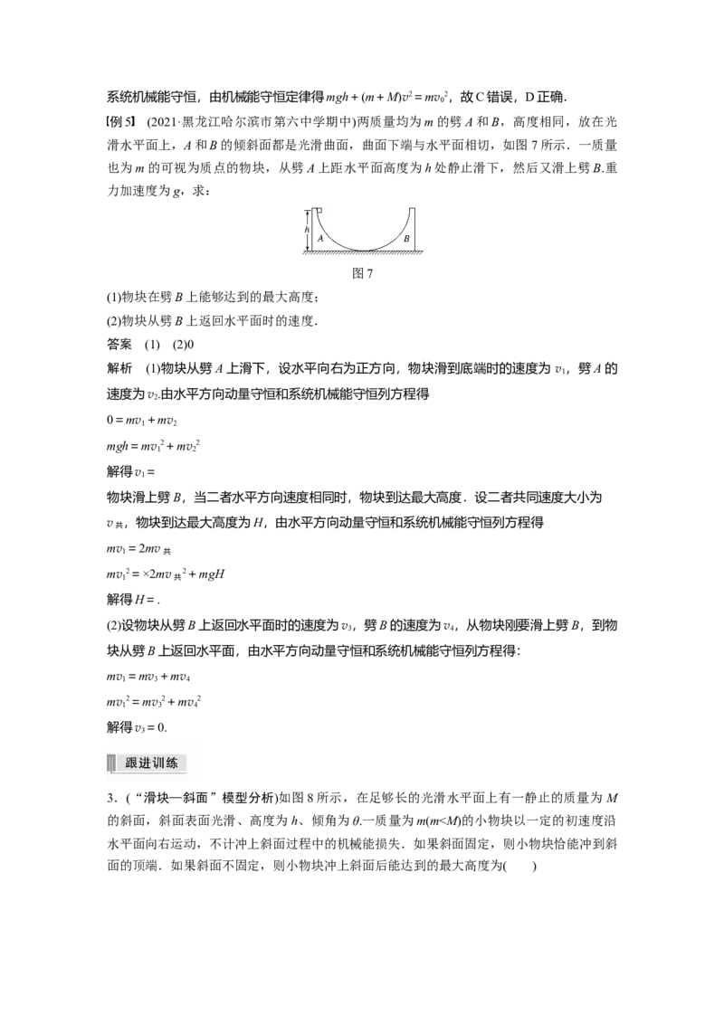 2022年高考物理一轮复习第7章专题强化11碰撞模型及拓展_新高考复习资料_2022年新高考复习资料_高考物理2022年一轮复习各版本_1.2022年高考物理一轮复习全国通用版