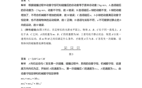 2022年高考物理一轮复习第7章专题强化11碰撞模型及拓展_新高考复习资料_2022年新高考复习资料_高考物理2022年一轮复习各版本_1.2022年高考物理一轮复习全国通用版