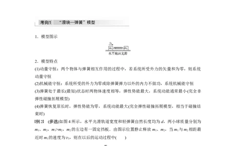2022年高考物理一轮复习第7章专题强化11碰撞模型及拓展_新高考复习资料_2022年新高考复习资料_高考物理2022年一轮复习各版本_1.2022年高考物理一轮复习全国通用版
