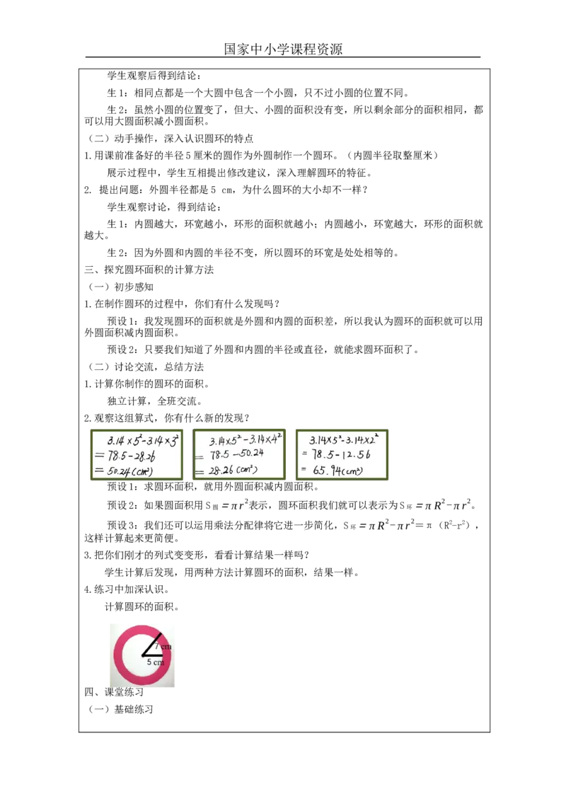 圆的面积（第3课时）_教学设计_小学数学人教版单独教案（1-6上下册）_《智慧教育教案》1-6上下册（25秋）_1-6上册_6年级上册（教案）新插图_第5单元圆