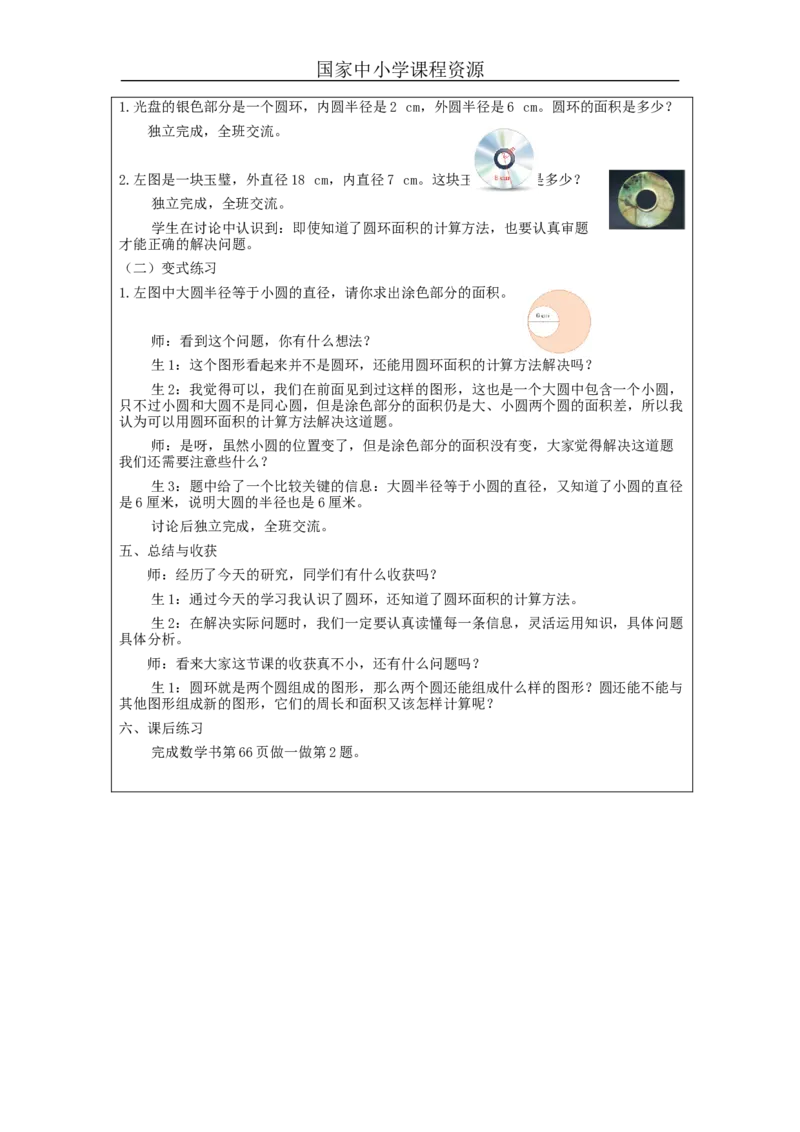 圆的面积（第3课时）_教学设计_小学数学人教版单独教案（1-6上下册）_《智慧教育教案》1-6上下册（25秋）_1-6上册_6年级上册（教案）新插图_第5单元圆