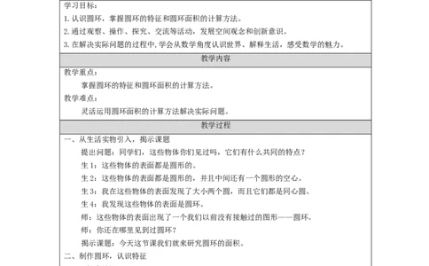 圆的面积（第3课时）_教学设计_小学数学人教版单独教案（1-6上下册）_《智慧教育教案》1-6上下册（25秋）_1-6上册_6年级上册（教案）新插图_第5单元圆