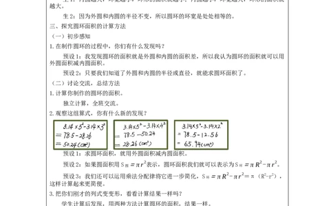 圆的面积（第3课时）_教学设计_小学数学人教版单独教案（1-6上下册）_《智慧教育教案》1-6上下册（25秋）_1-6上册_6年级上册（教案）新插图_第5单元圆