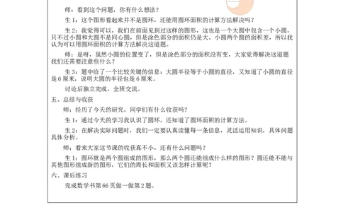 圆的面积（第3课时）_教学设计_小学数学人教版单独教案（1-6上下册）_《智慧教育教案》1-6上下册（25秋）_1-6上册_6年级上册（教案）新插图_第5单元圆