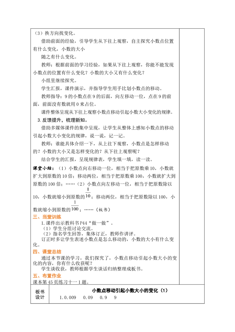 第7课时小数点移动引起小数大小的变化（1）_小学数学人教版单独教案（1-6上下册）_《绿卡图书教案》1-6下册（26春）_4年级下册（26春）_4小数的意义和性质