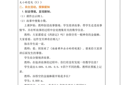 第7课时小数点移动引起小数大小的变化（1）_小学数学人教版单独教案（1-6上下册）_《绿卡图书教案》1-6下册（26春）_4年级下册（26春）_4小数的意义和性质