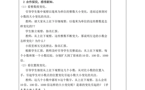 第7课时小数点移动引起小数大小的变化（1）_小学数学人教版单独教案（1-6上下册）_《绿卡图书教案》1-6下册（26春）_4年级下册（26春）_4小数的意义和性质