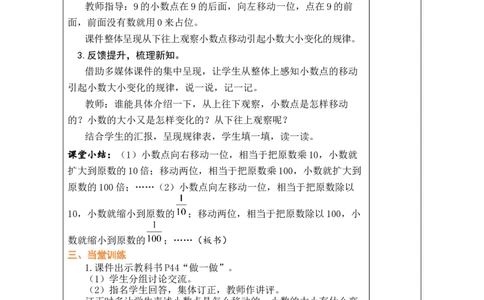 第7课时小数点移动引起小数大小的变化（1）_小学数学人教版单独教案（1-6上下册）_《绿卡图书教案》1-6下册（26春）_4年级下册（26春）_4小数的意义和性质