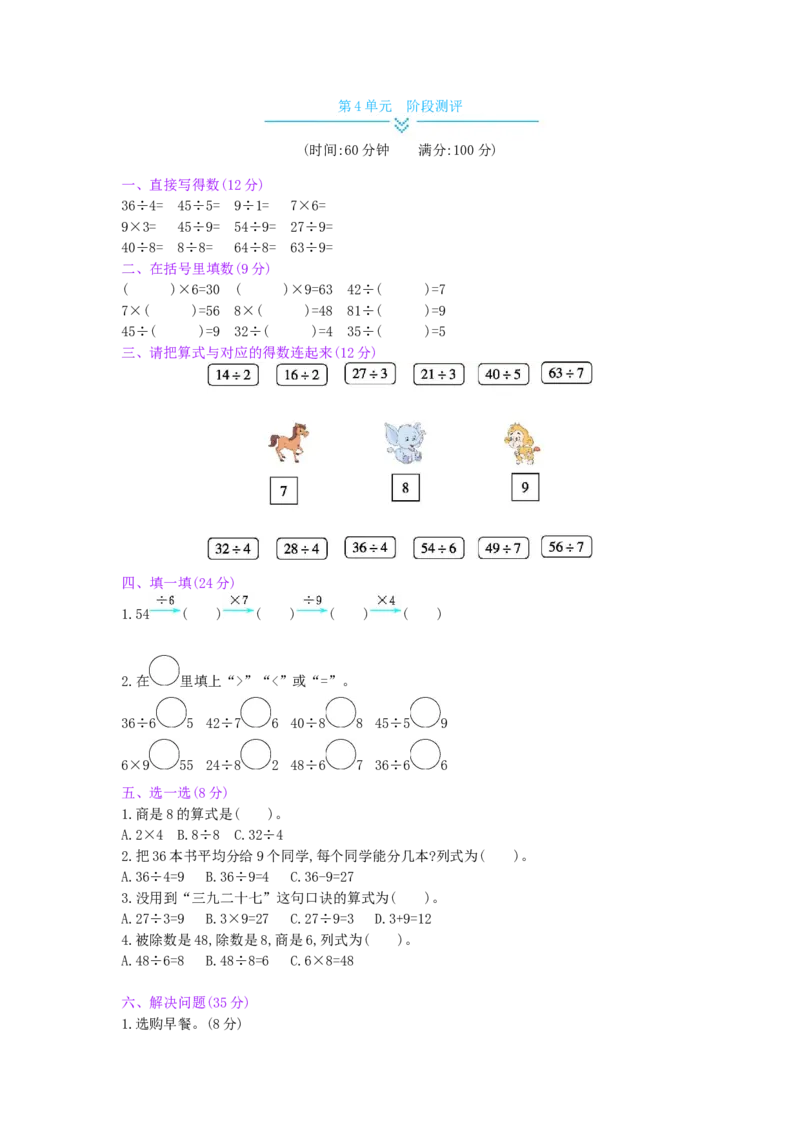 第4单元测试卷_小学数学人教版2年级下册_11单元测试卷_11单元测试卷