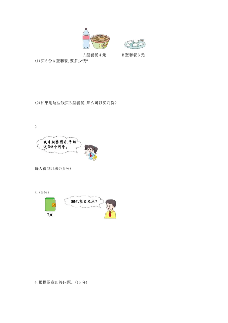 第4单元测试卷_小学数学人教版2年级下册_11单元测试卷_11单元测试卷