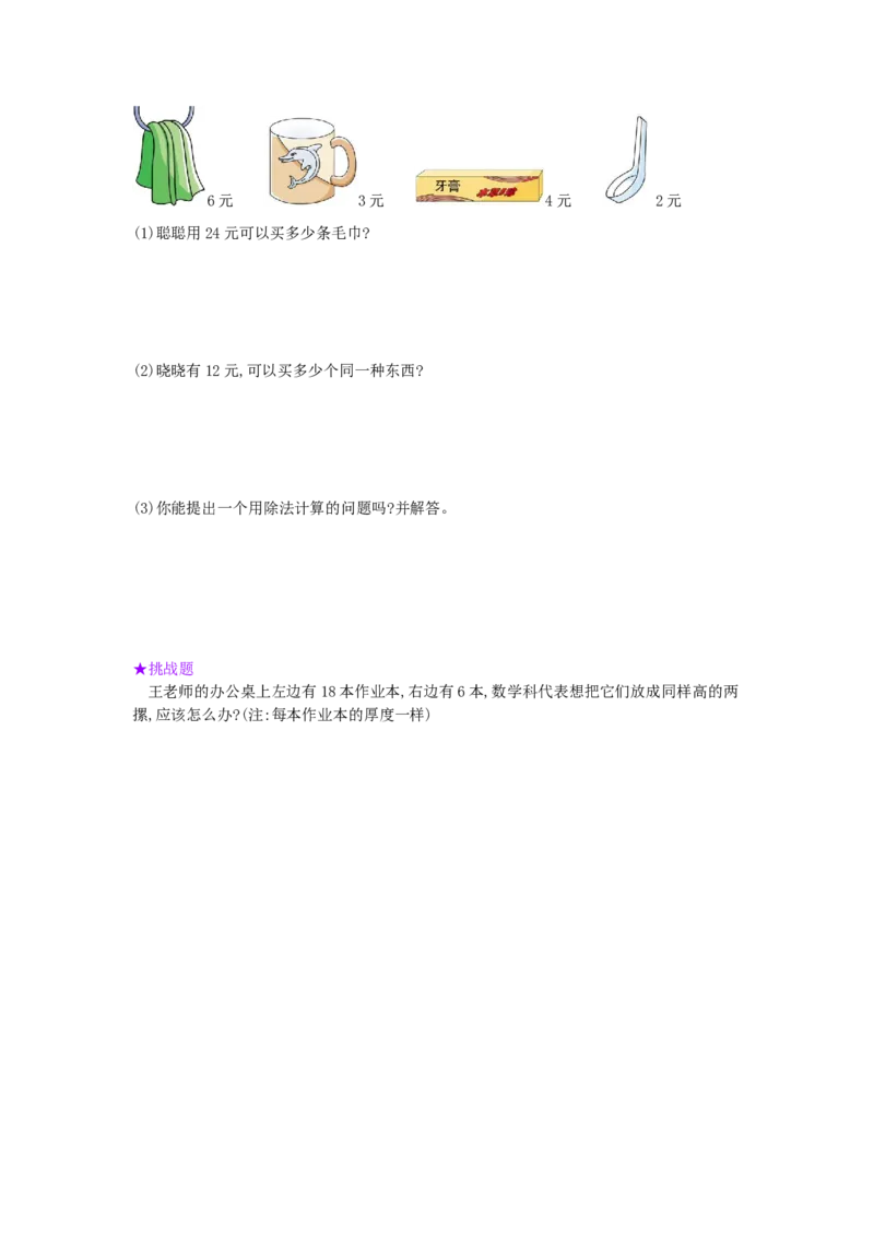第4单元测试卷_小学数学人教版2年级下册_11单元测试卷_11单元测试卷