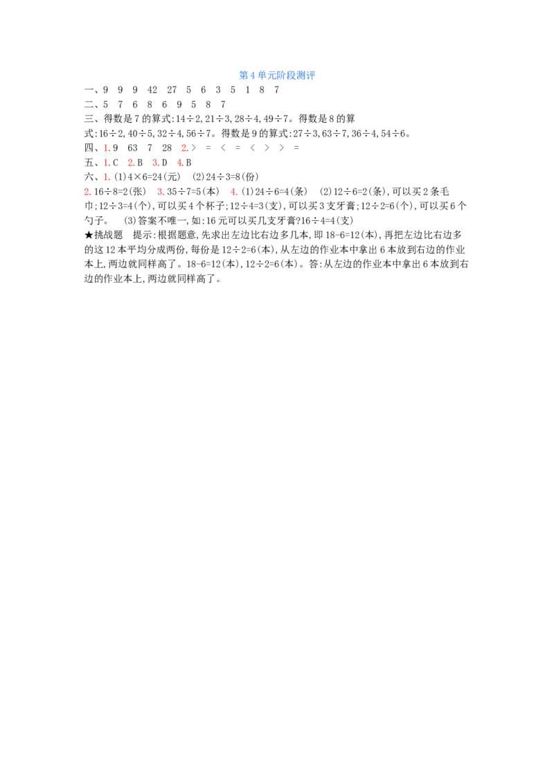 第4单元测试卷_小学数学人教版2年级下册_11单元测试卷_11单元测试卷