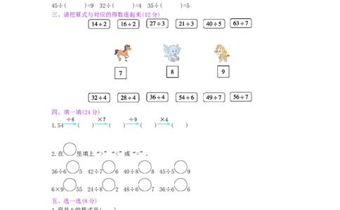 第4单元测试卷_小学数学人教版2年级下册_11单元测试卷_11单元测试卷