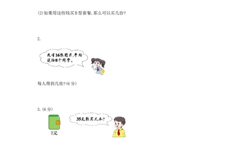 第4单元测试卷_小学数学人教版2年级下册_11单元测试卷_11单元测试卷