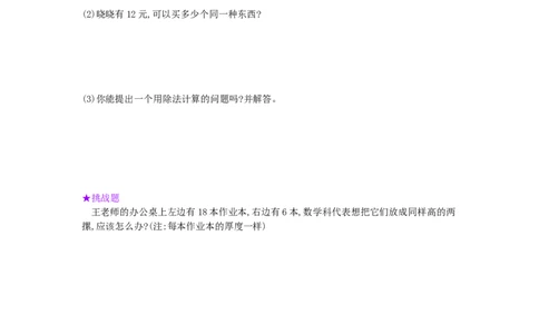 第4单元测试卷_小学数学人教版2年级下册_11单元测试卷_11单元测试卷