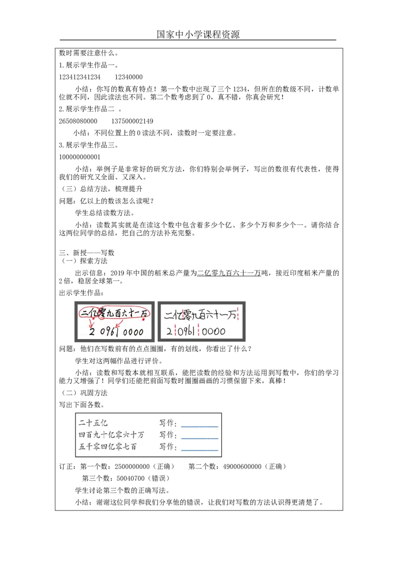 亿以上数的读写法_教学设计_小学数学人教版单独教案（1-6上下册）_《智慧教育教案》1-6上下册（25秋）_1-6上册_4年级上册（教案）新插图_第1单元大数的认识