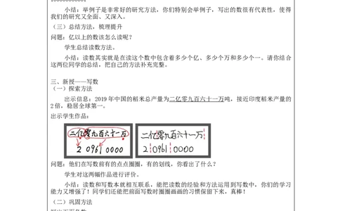 亿以上数的读写法_教学设计_小学数学人教版单独教案（1-6上下册）_《智慧教育教案》1-6上下册（25秋）_1-6上册_4年级上册（教案）新插图_第1单元大数的认识