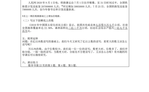 亿以上数的读写法_教学设计_小学数学人教版单独教案（1-6上下册）_《智慧教育教案》1-6上下册（25秋）_1-6上册_4年级上册（教案）新插图_第1单元大数的认识