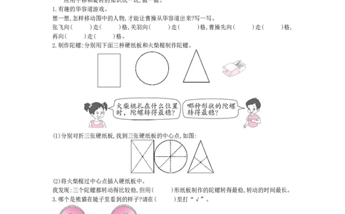 方法技巧练&mdash;&mdash;平移和旋转_小学数学人教版2年级下册_9特色作业_9特色作业_方法技巧练
