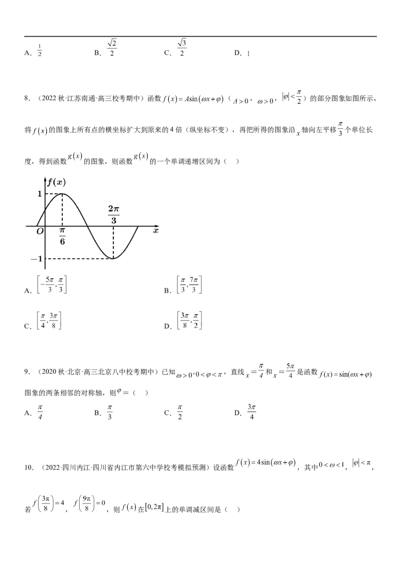 解密08三角函数图像与性质（原卷版）_新高考复习资料_2023年新高考资料_二轮复习_高频考点解密2023年高考数学二轮复习讲义+分层训练（新高考专用）