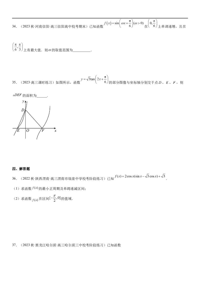 解密08三角函数图像与性质（原卷版）_新高考复习资料_2023年新高考资料_二轮复习_高频考点解密2023年高考数学二轮复习讲义+分层训练（新高考专用）