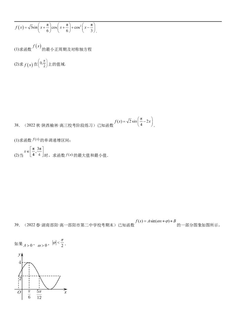 解密08三角函数图像与性质（原卷版）_新高考复习资料_2023年新高考资料_二轮复习_高频考点解密2023年高考数学二轮复习讲义+分层训练（新高考专用）