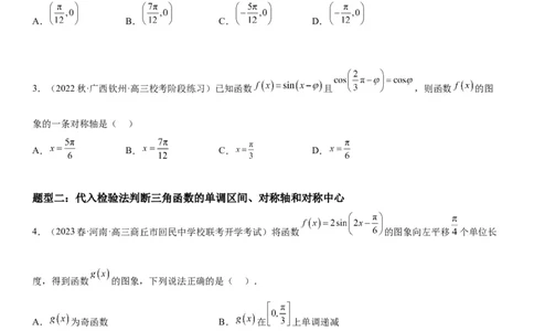 解密08三角函数图像与性质（原卷版）_新高考复习资料_2023年新高考资料_二轮复习_高频考点解密2023年高考数学二轮复习讲义+分层训练（新高考专用）
