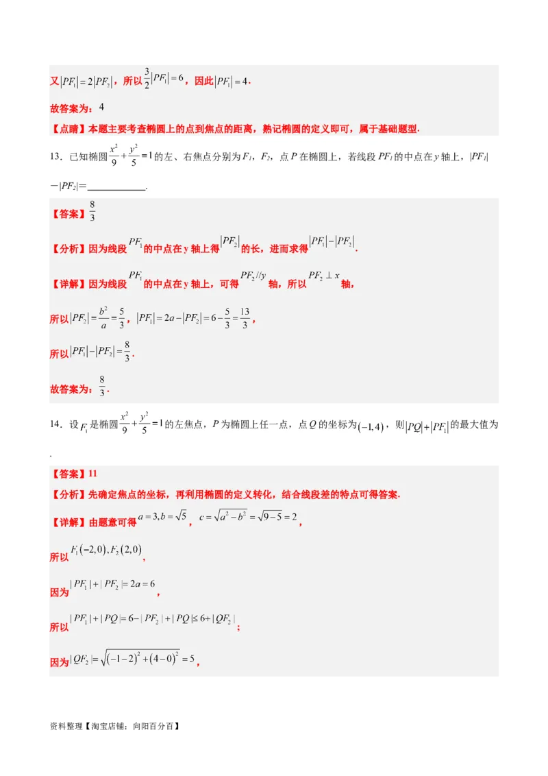 第41讲椭圆及其性质（精讲）一轮复习讲义2024年高考数学高频考点题型归纳与方法总结（新高考通用）解析版_新高考复习资料_2024年新高考资料_一轮复习资料