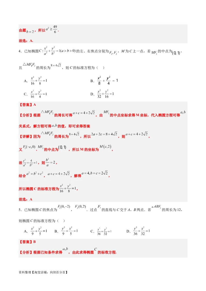 第41讲椭圆及其性质（精讲）一轮复习讲义2024年高考数学高频考点题型归纳与方法总结（新高考通用）解析版_新高考复习资料_2024年新高考资料_一轮复习资料