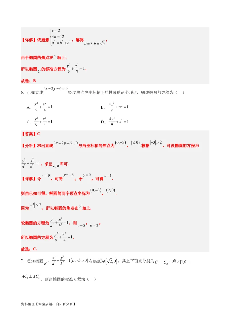 第41讲椭圆及其性质（精讲）一轮复习讲义2024年高考数学高频考点题型归纳与方法总结（新高考通用）解析版_新高考复习资料_2024年新高考资料_一轮复习资料