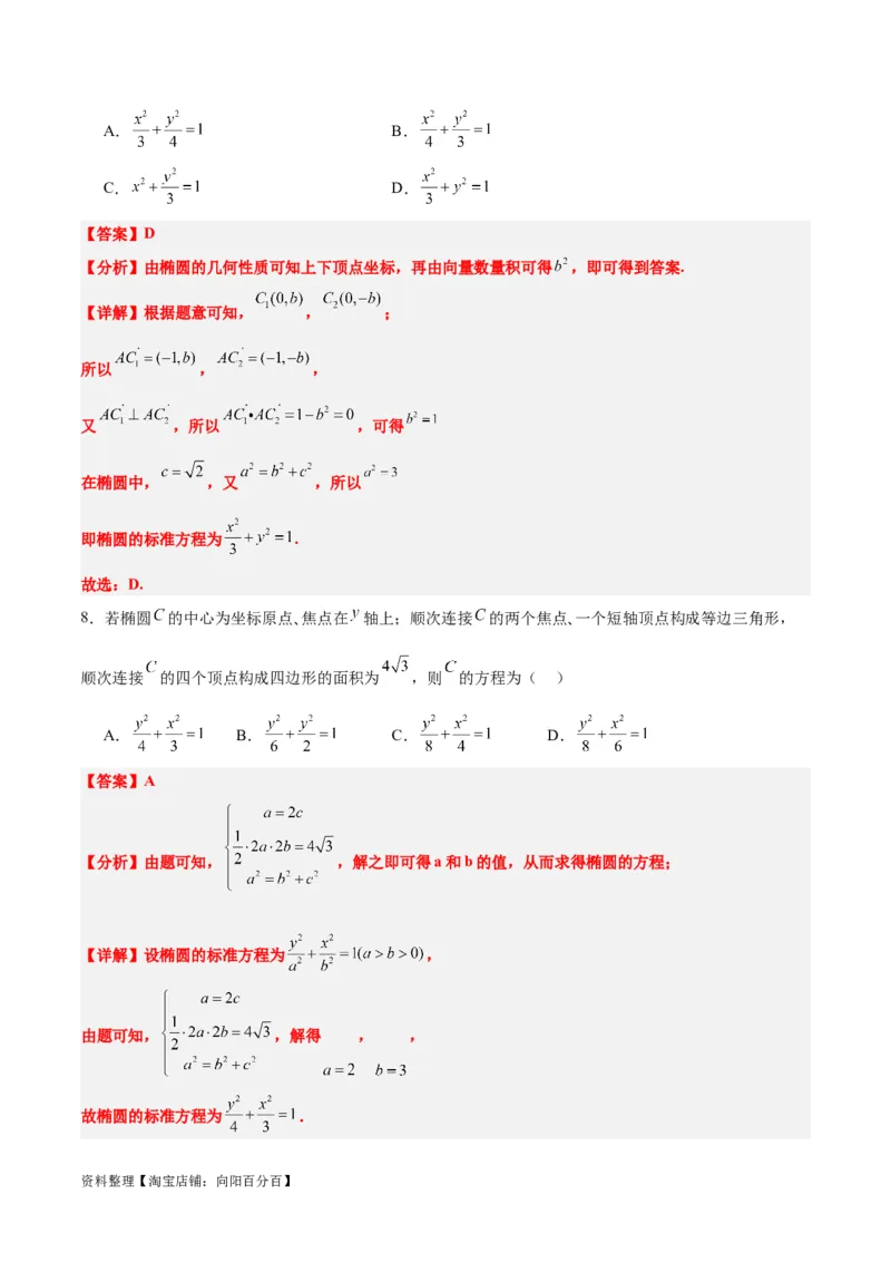第41讲椭圆及其性质（精讲）一轮复习讲义2024年高考数学高频考点题型归纳与方法总结（新高考通用）解析版_新高考复习资料_2024年新高考资料_一轮复习资料