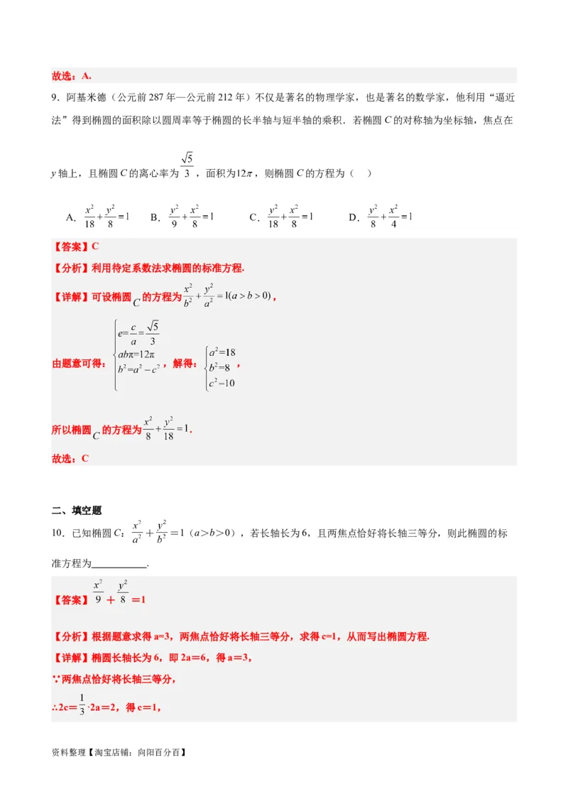 第41讲椭圆及其性质（精讲）一轮复习讲义2024年高考数学高频考点题型归纳与方法总结（新高考通用）解析版_新高考复习资料_2024年新高考资料_一轮复习资料