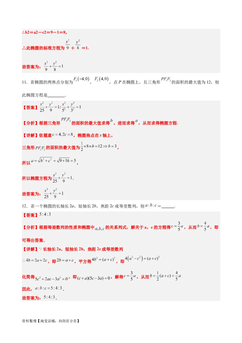 第41讲椭圆及其性质（精讲）一轮复习讲义2024年高考数学高频考点题型归纳与方法总结（新高考通用）解析版_新高考复习资料_2024年新高考资料_一轮复习资料