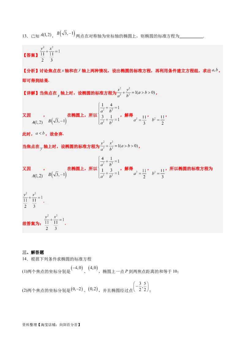 第41讲椭圆及其性质（精讲）一轮复习讲义2024年高考数学高频考点题型归纳与方法总结（新高考通用）解析版_新高考复习资料_2024年新高考资料_一轮复习资料