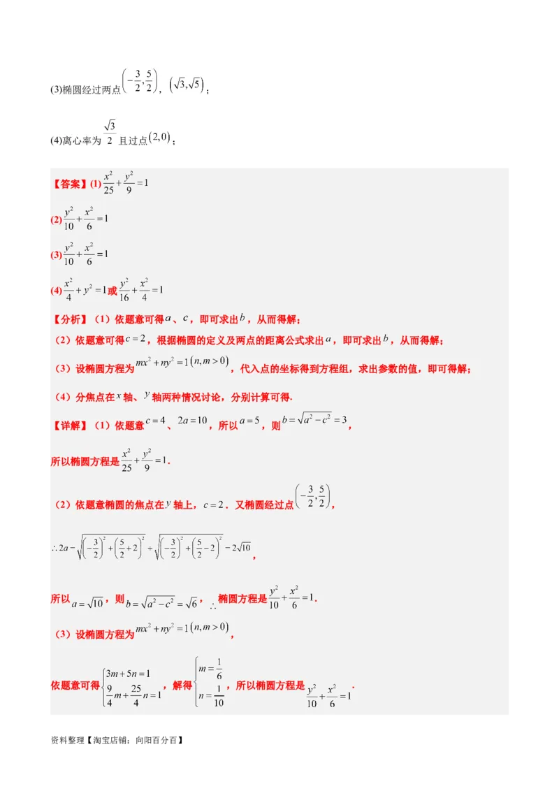 第41讲椭圆及其性质（精讲）一轮复习讲义2024年高考数学高频考点题型归纳与方法总结（新高考通用）解析版_新高考复习资料_2024年新高考资料_一轮复习资料