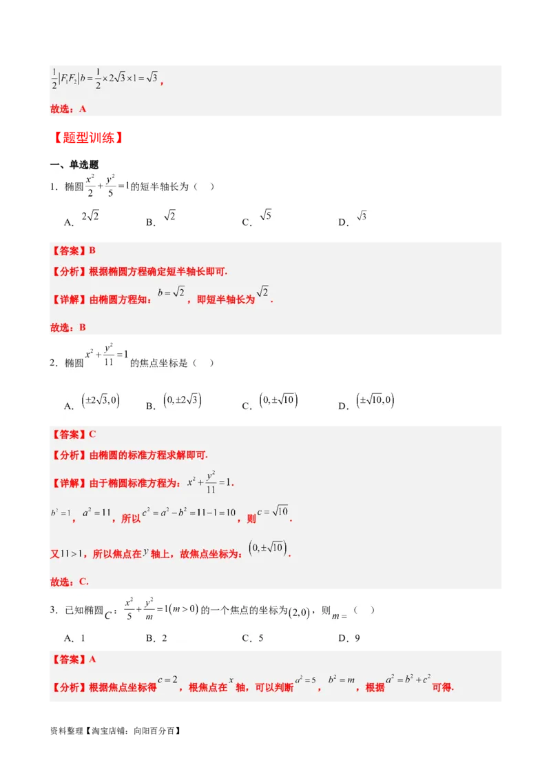 第41讲椭圆及其性质（精讲）一轮复习讲义2024年高考数学高频考点题型归纳与方法总结（新高考通用）解析版_新高考复习资料_2024年新高考资料_一轮复习资料