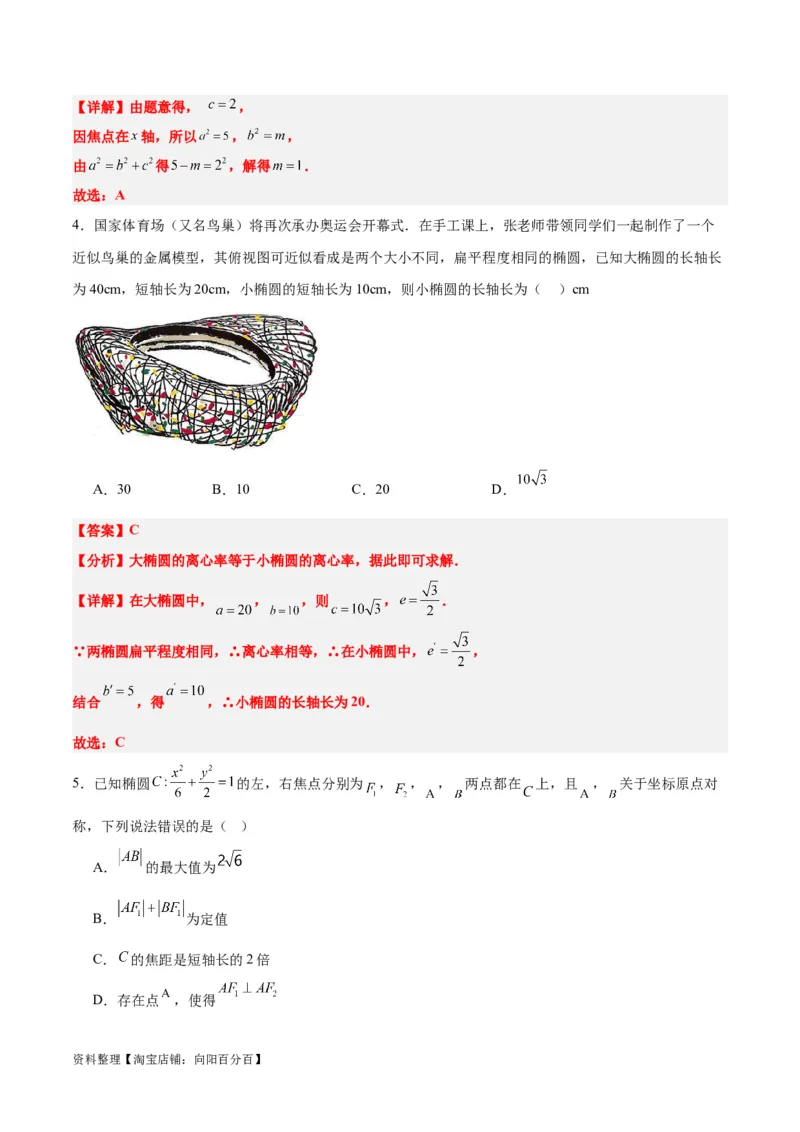 第41讲椭圆及其性质（精讲）一轮复习讲义2024年高考数学高频考点题型归纳与方法总结（新高考通用）解析版_新高考复习资料_2024年新高考资料_一轮复习资料