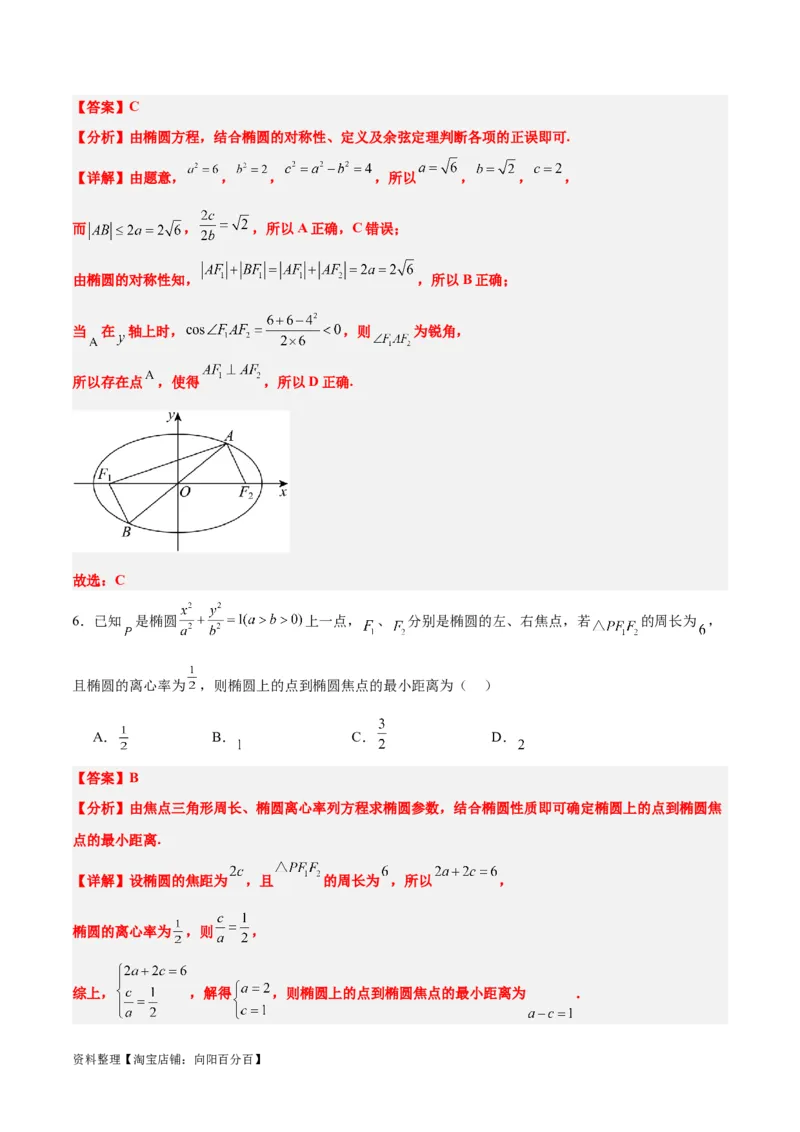 第41讲椭圆及其性质（精讲）一轮复习讲义2024年高考数学高频考点题型归纳与方法总结（新高考通用）解析版_新高考复习资料_2024年新高考资料_一轮复习资料