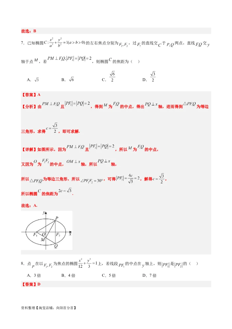 第41讲椭圆及其性质（精讲）一轮复习讲义2024年高考数学高频考点题型归纳与方法总结（新高考通用）解析版_新高考复习资料_2024年新高考资料_一轮复习资料