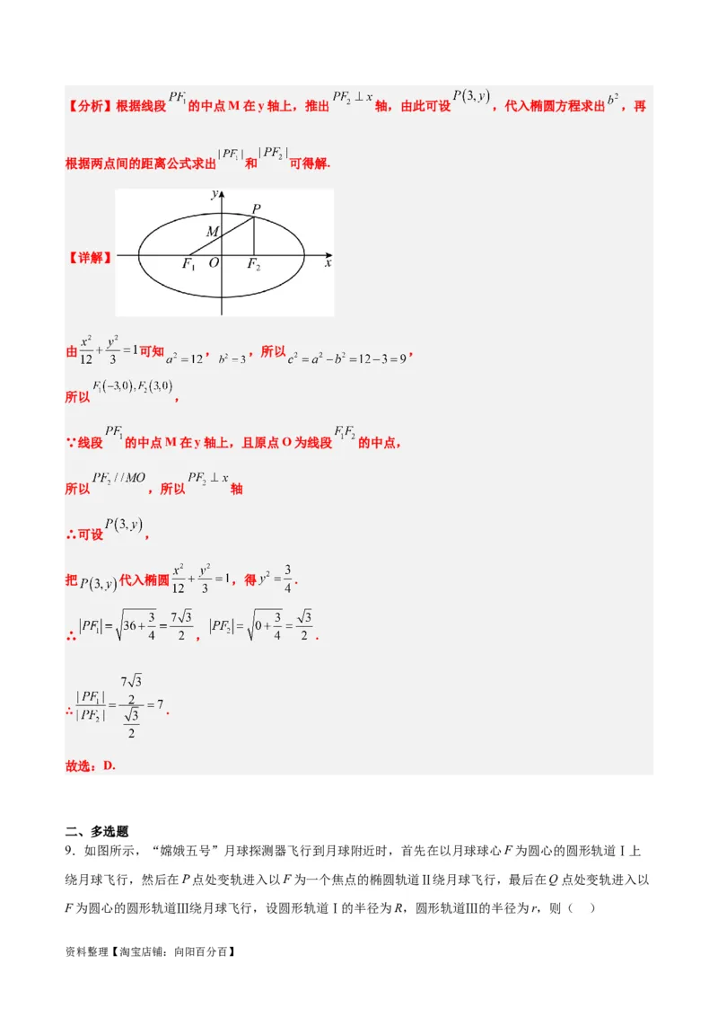 第41讲椭圆及其性质（精讲）一轮复习讲义2024年高考数学高频考点题型归纳与方法总结（新高考通用）解析版_新高考复习资料_2024年新高考资料_一轮复习资料