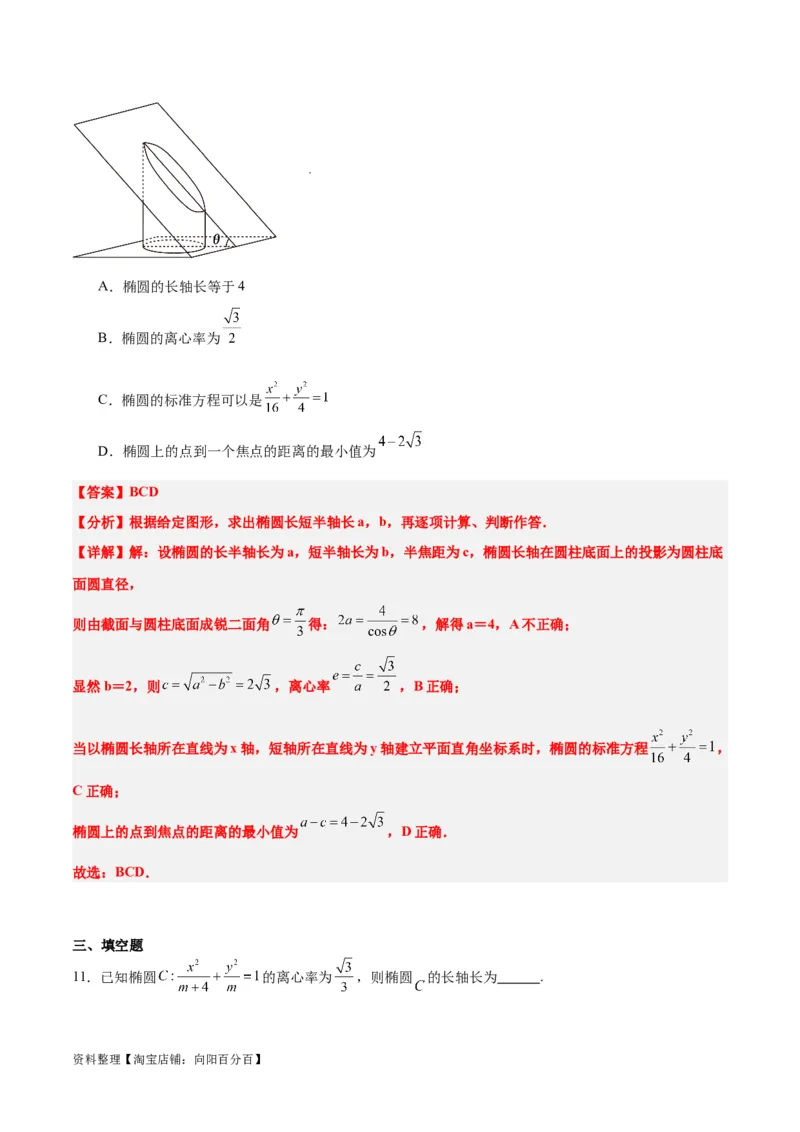 第41讲椭圆及其性质（精讲）一轮复习讲义2024年高考数学高频考点题型归纳与方法总结（新高考通用）解析版_新高考复习资料_2024年新高考资料_一轮复习资料