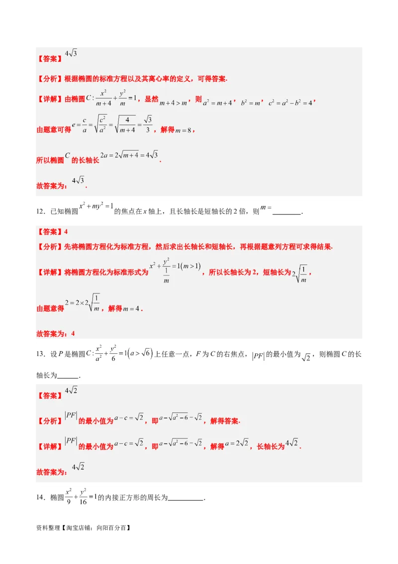 第41讲椭圆及其性质（精讲）一轮复习讲义2024年高考数学高频考点题型归纳与方法总结（新高考通用）解析版_新高考复习资料_2024年新高考资料_一轮复习资料