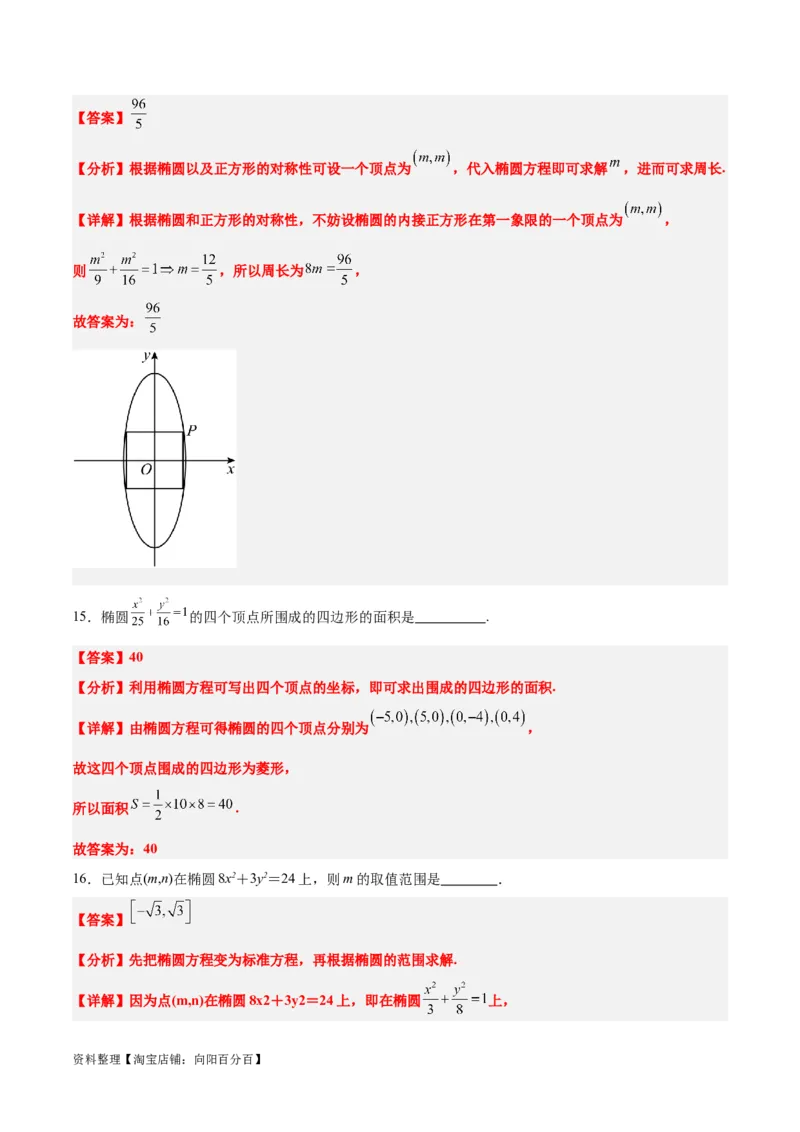 第41讲椭圆及其性质（精讲）一轮复习讲义2024年高考数学高频考点题型归纳与方法总结（新高考通用）解析版_新高考复习资料_2024年新高考资料_一轮复习资料