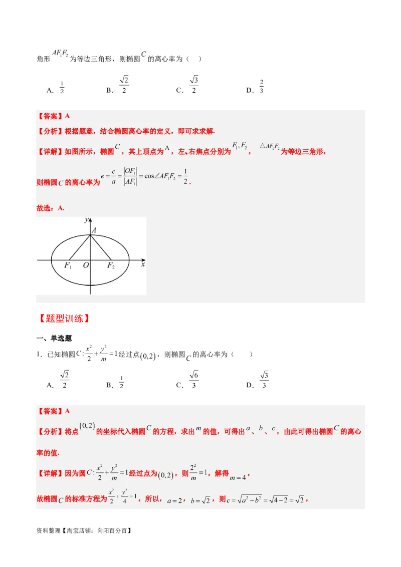 第41讲椭圆及其性质（精讲）一轮复习讲义2024年高考数学高频考点题型归纳与方法总结（新高考通用）解析版_新高考复习资料_2024年新高考资料_一轮复习资料