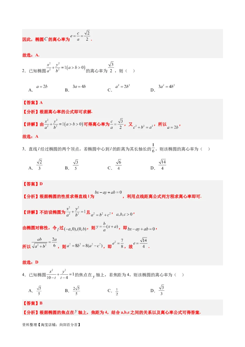 第41讲椭圆及其性质（精讲）一轮复习讲义2024年高考数学高频考点题型归纳与方法总结（新高考通用）解析版_新高考复习资料_2024年新高考资料_一轮复习资料